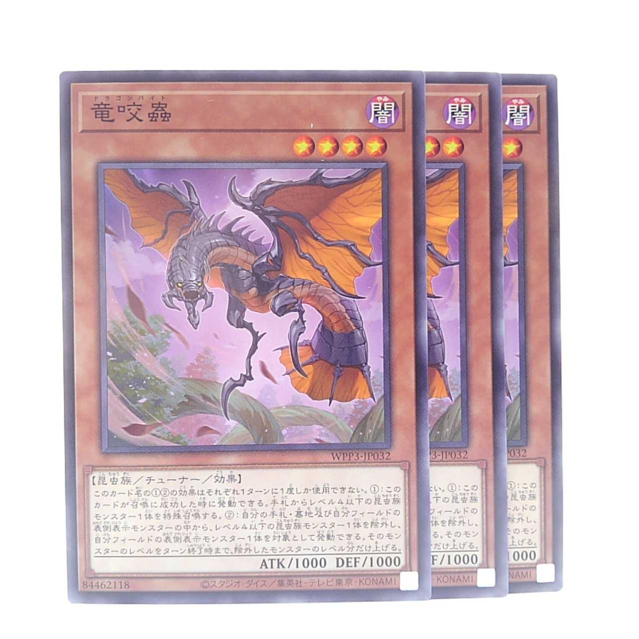 Dragonbite Mushi Normal JP032 WORLD PREMIERE PACK 2022 Set of 3