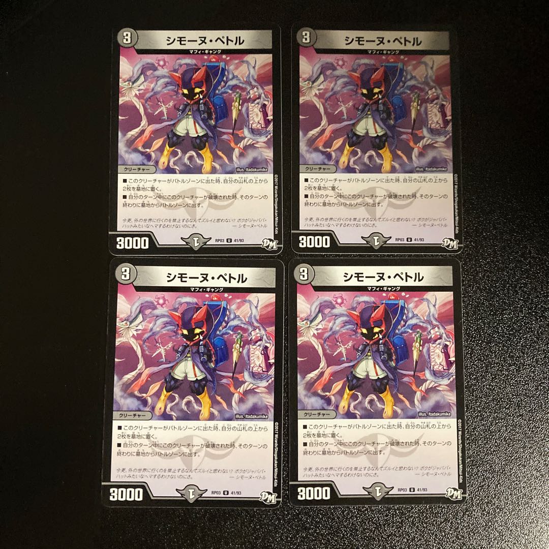 DM Simone Petre, Uncommon, set of 4 (1)