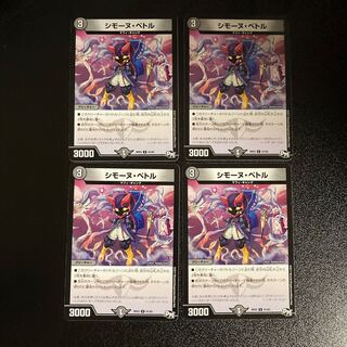 DM Simone Petre, Uncommon, set of 4 (1)