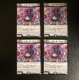 DM Simone Petre, Uncommon, set of 4 (2)