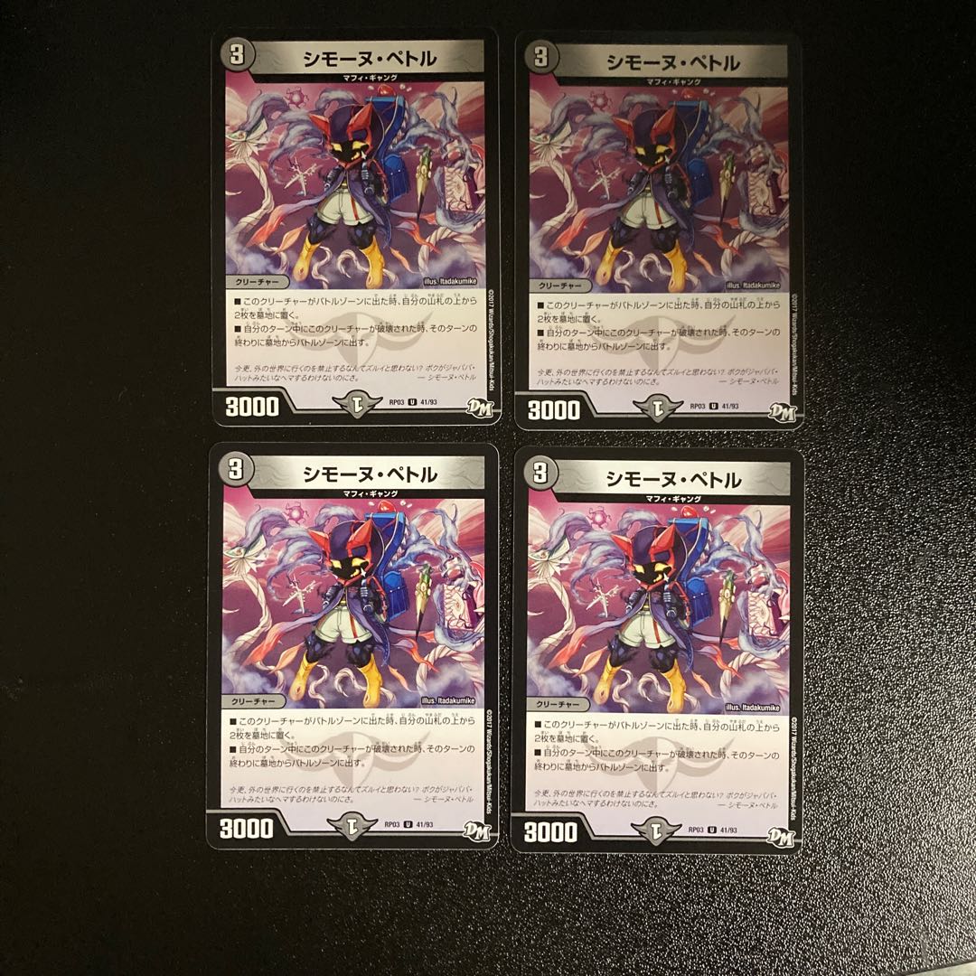 DM Simone Petre, Uncommon, set of 4 (iii)