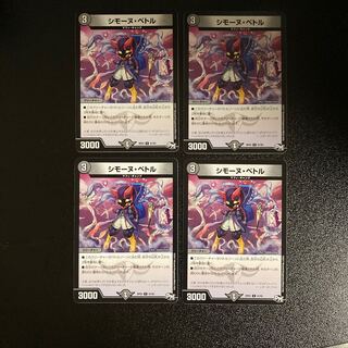 DM Simone Petre, Uncommon, set of 4 (iii)