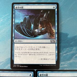 MTG 3 Void Snare