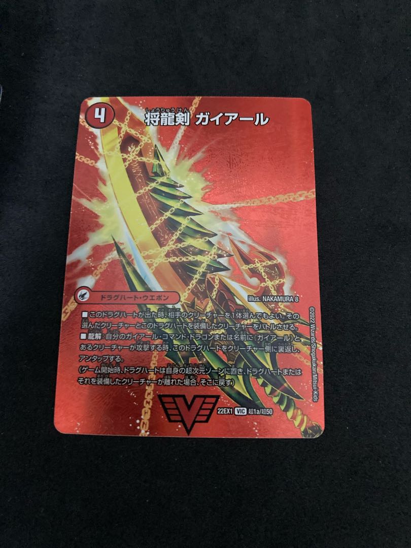 将龍剣 ガイアール|猛烈将龍 ガイバーン VIC 超1a/超50|超1b/超50