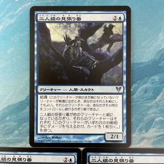 MTG 3-card Tandem Lookout