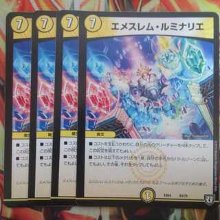 エメスレム・ルミナリエ 四枚セット