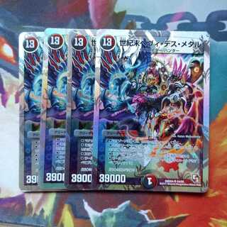 世紀末ヘヴィデスメタル　4枚