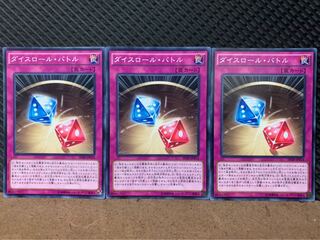 【ぽぽたん】遊戯王 6439 ダイスロール・バトル 3枚 ノーマル