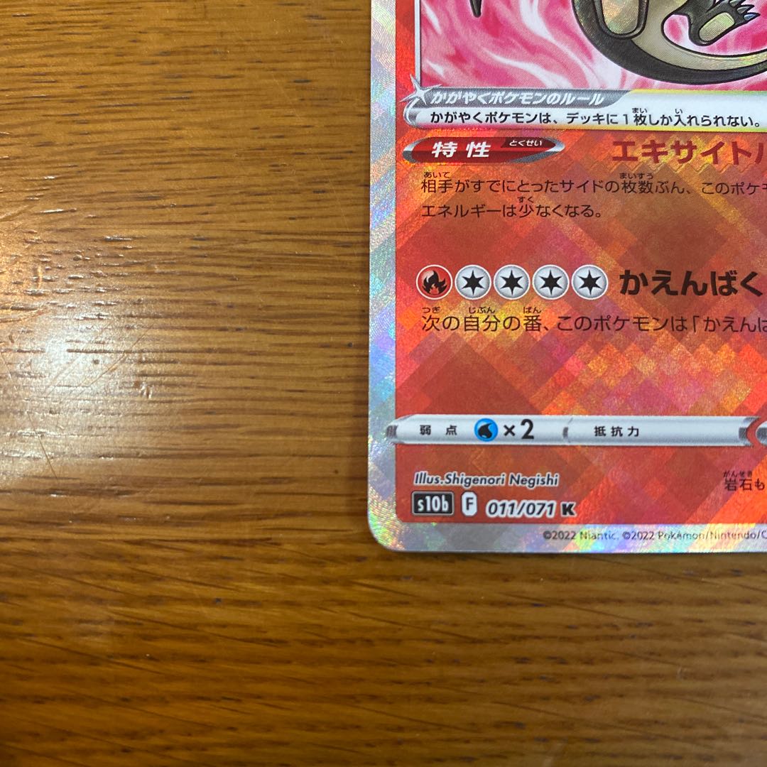 Kagayaku Charizard K 011/071