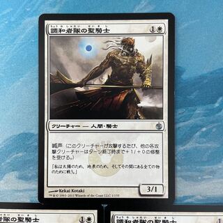 MTG 3-card Accorder Paladin