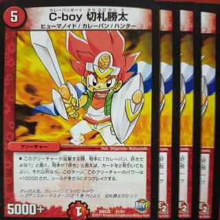 etf2138セット割引　C-boy 切札勝太 41/51