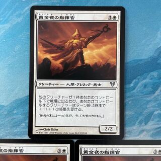MTG 3 cards Goldnight Commander