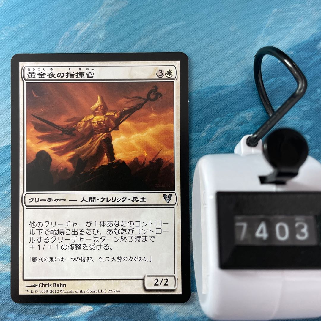 MTG 3 cards Goldnight Commander