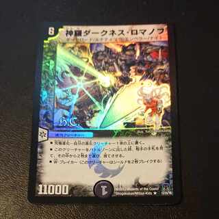 Shinra Darkness Romanov (H.C.) R-foil 12/55/Y8 [1323].