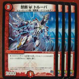 etf2140 set discount Forbidden U Troopa U 43/87