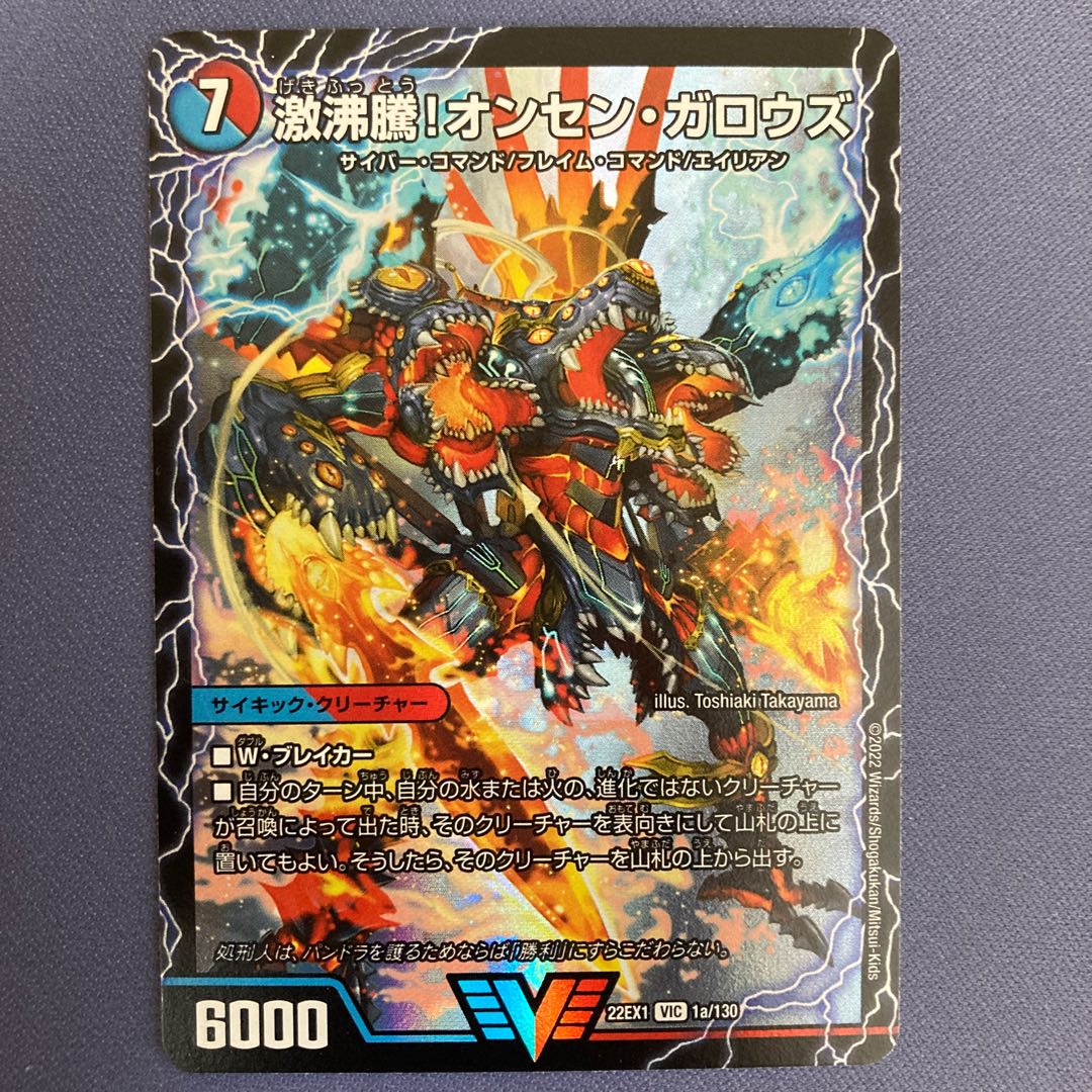 Geki Boil! Onsen Garouzu|Kessan Zessho Garouzu Gokudragon (Top)