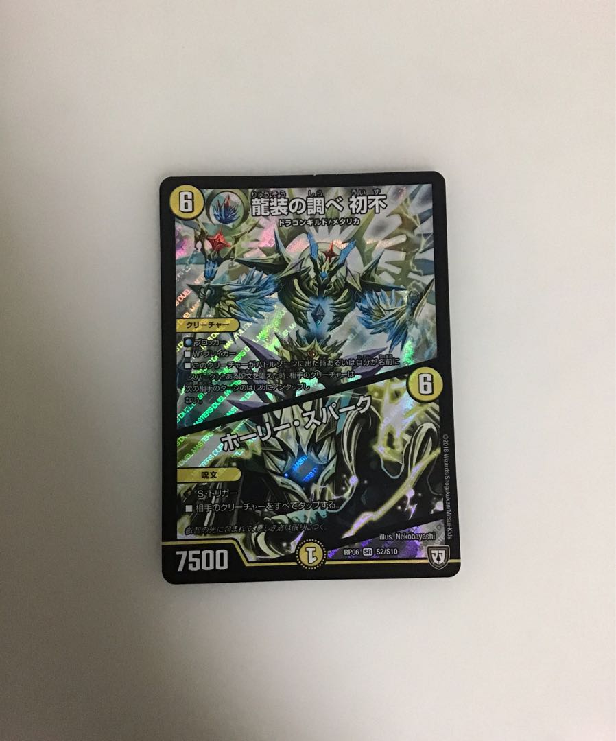 龍装の調べ 初不/ホーリースパーク