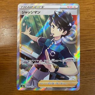 ジャッジマン SR 262/184