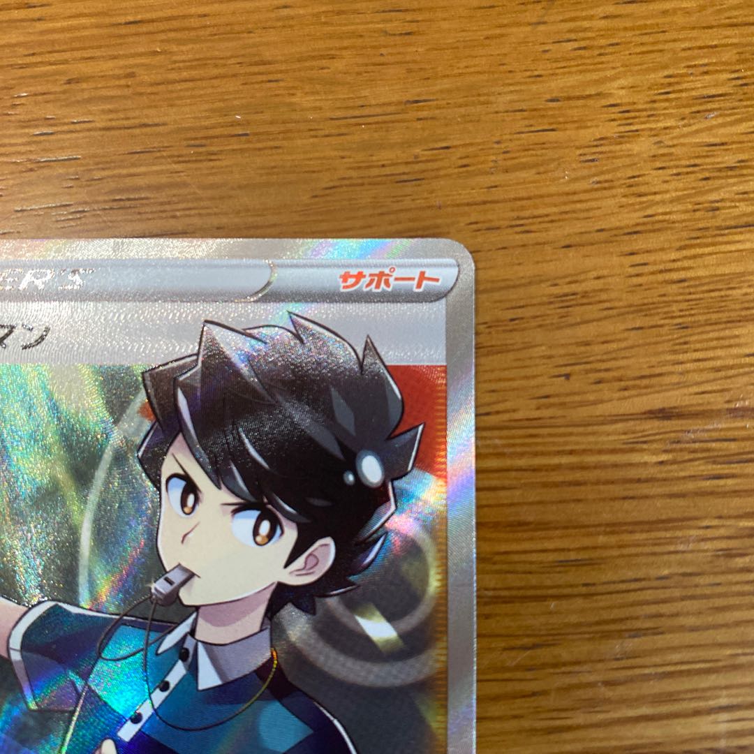 ジャッジマン SR 262/184