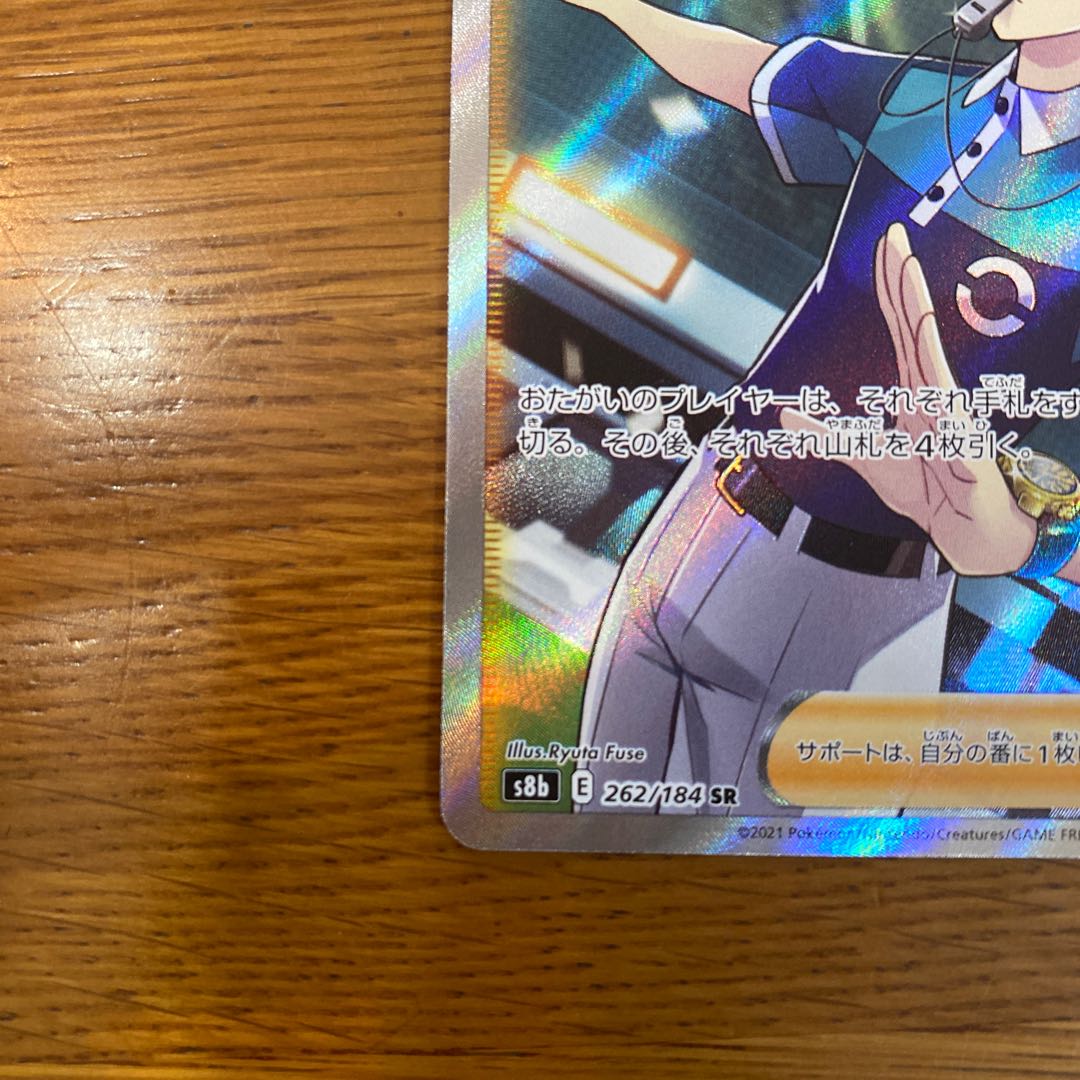 ジャッジマン SR 262/184