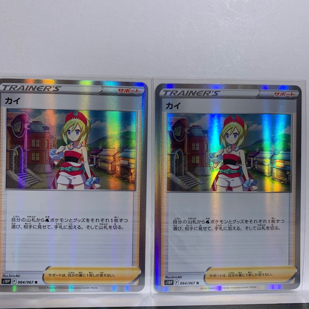 【特価2枚】カイ R 064/067