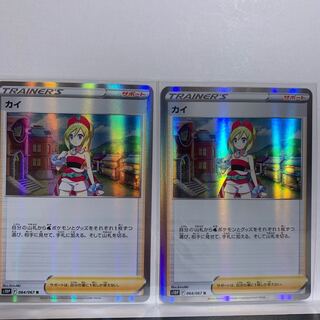 【特価2枚】カイ R 064/067