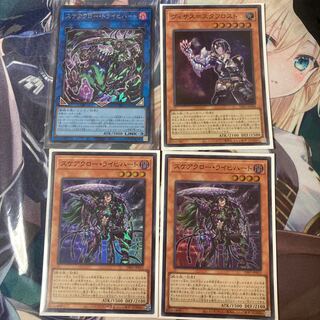 スケアクロー・トライヒハート ウルトラレア JP049 他3枚 ヴィサス=スタフロスト