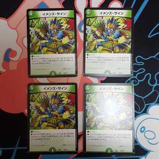 イメンズサイン4枚