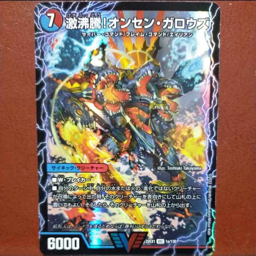 2022 set discount Geki Boil! Onsen Garouzu｜Kessan Zessho Garouzu Gokudragon (Top) VIC 1a/130｜1b/130