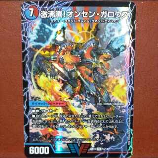 2022 set discount Geki Boil! Onsen Garouzu｜Kessan Zessho Garouzu Gokudragon (Top) VIC 1a/130｜1b/130