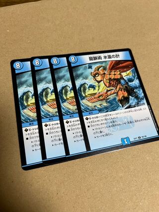 Dragon pulse technique Water spirit measure U 78/138