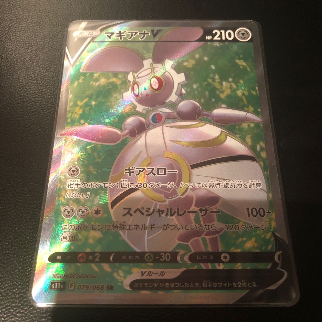 MagearnaV SR 079/068