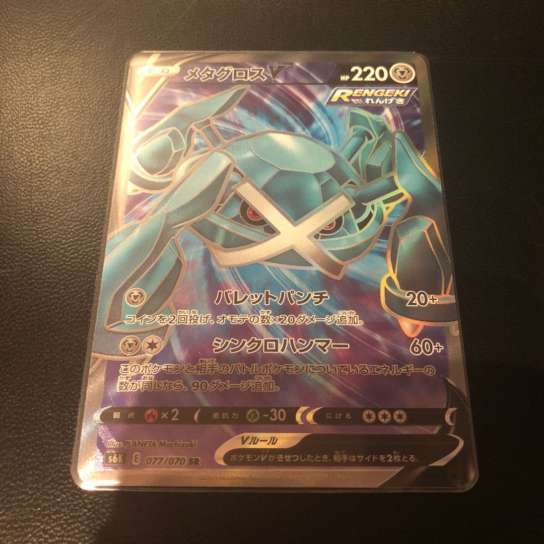 MetagrossV SR 077/070