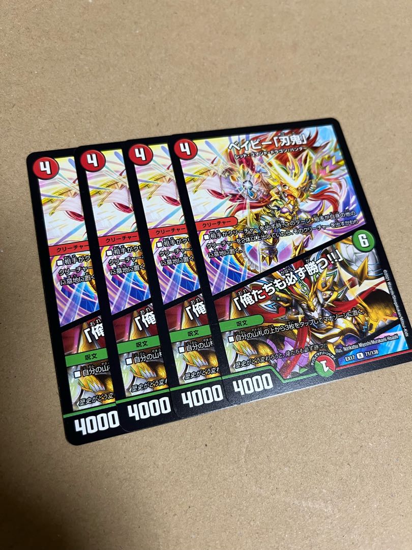 Be-Minar "Blade Demon"|"We will win too!" R 71/138