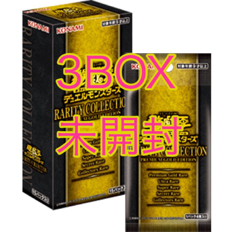 レアリティコレクション プレミアムゴールドエディション 3箱 未開封 3BOX