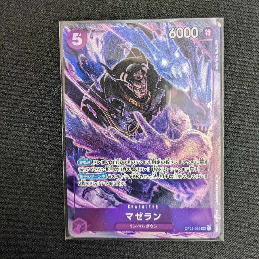 [即日発送]ワンピースカードゲーム　マゼランパラレル