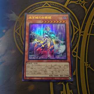 Silver Princess of the Labyrinth Castle Ultra Rare JP030 DARKWING BLAST