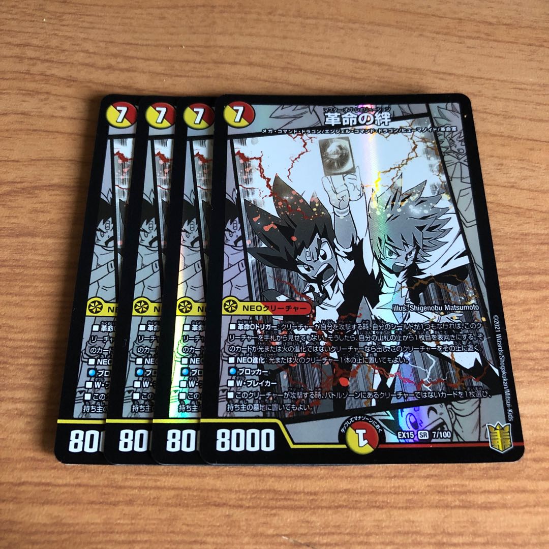 Bonds of Restructer Revolution SR 7/100