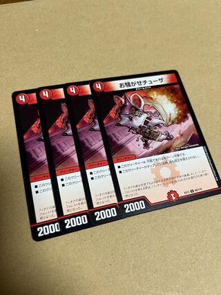 Disturbing Chuza U 66/110