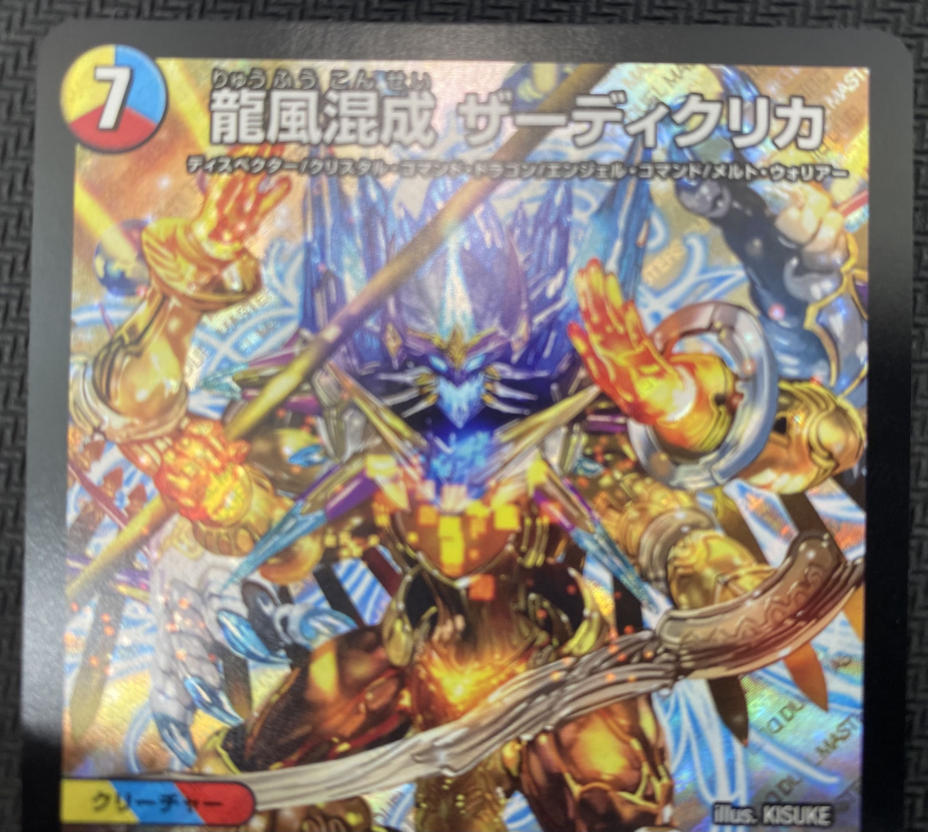 [updated 11/22/2022](slightly scratched/for play) Dragon Wind Mixed Zadikurika RP17 SR S7/S11 ④