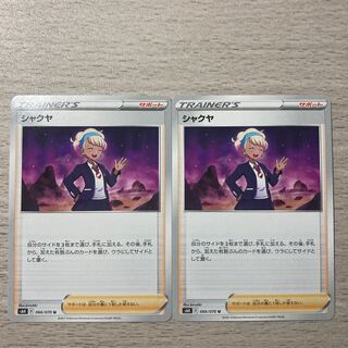 Special Price] Shakuya U 066/070 2pcs.