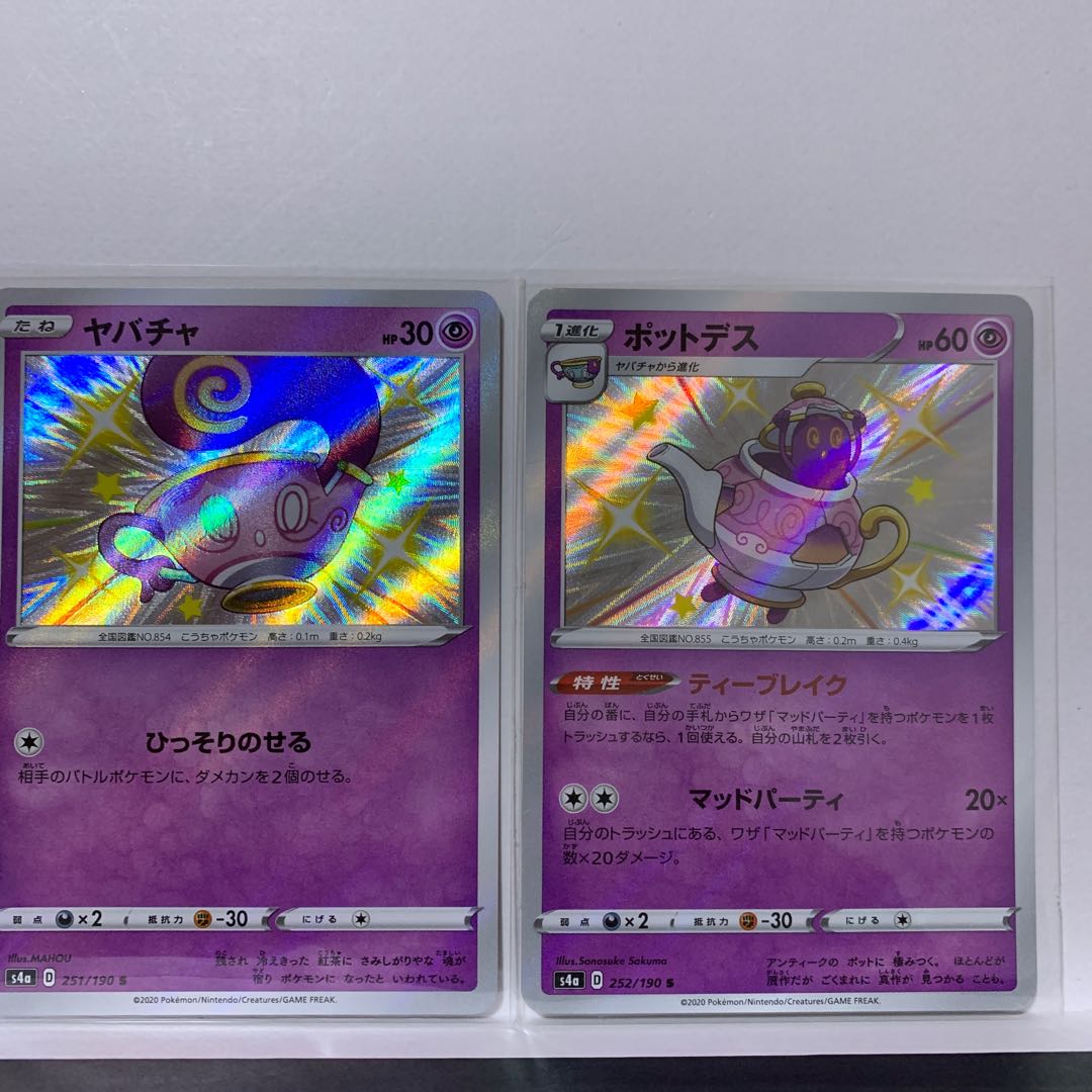 【2枚】ヤバチャ S 251/190＋ポットデス S 252/190