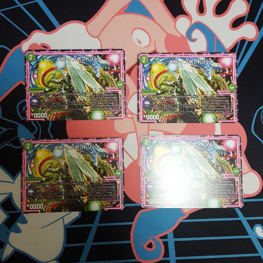 メガイノポンドソード4枚