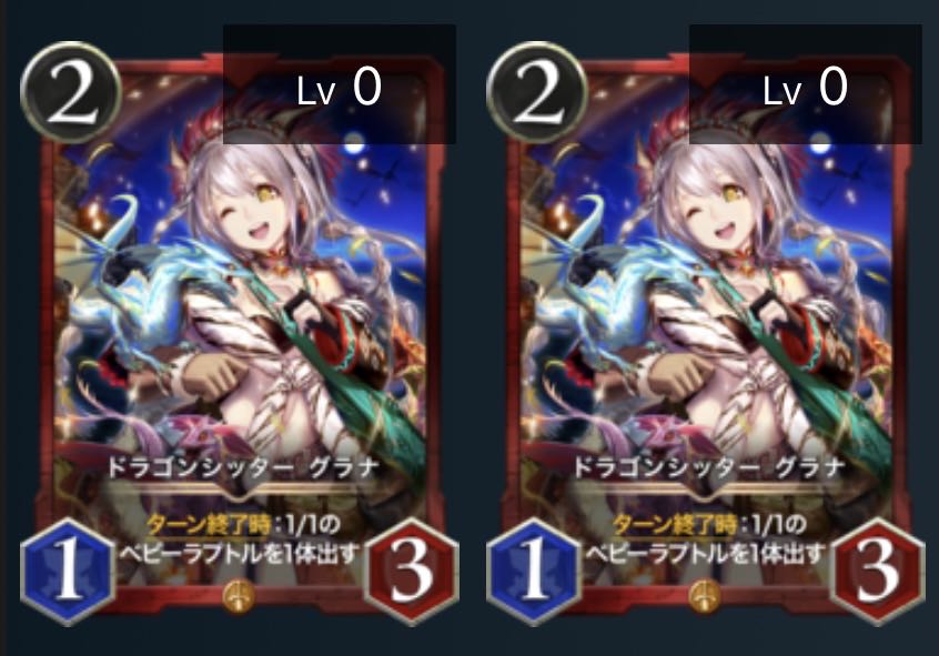 ドラゴンシッター　グラナ　2枚セット