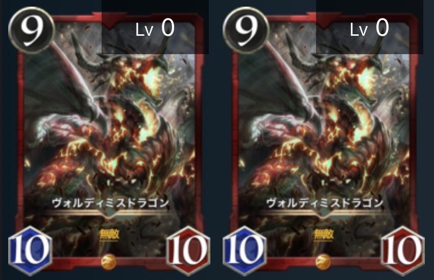 ヴォルディミスドラゴン 2枚セット