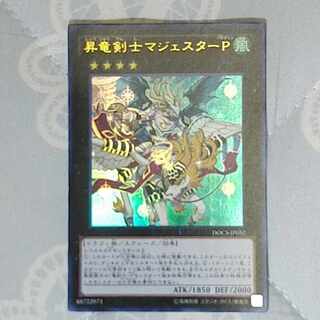 Majester Paladin, the Ascending Dracoslayer Ultra DOCS-JP052