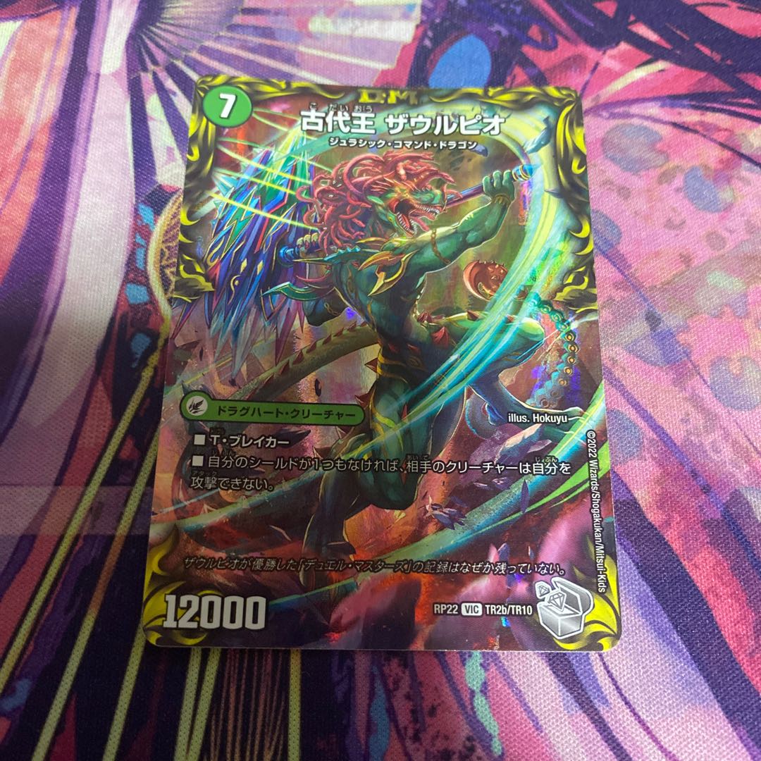 Eocene lump Judaica｜Ancient King Saurpio (20th Silver Treasure) VIC TR2a/10｜TR2b/10