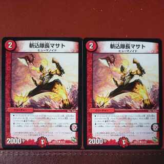 斬込隊長マサト