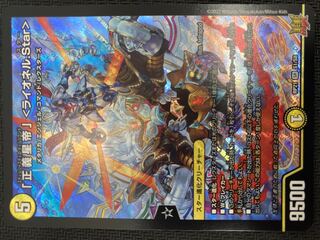 (美品／プレイ用)「正義星帝」＜ライオネル.Star＞ RP21 SR S1/S8 ⑬