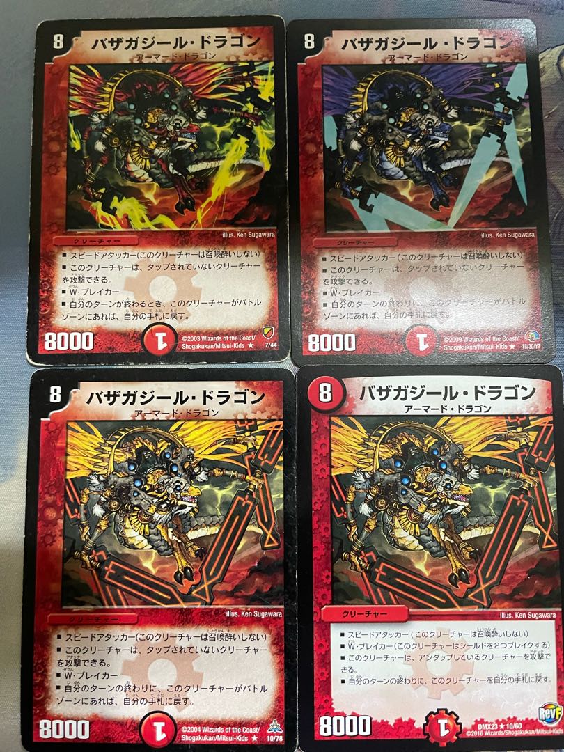 バザガジール・ドラゴン B18